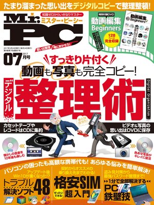 cover image of Mr.PC: (ミスターピーシー) 2017年 7月号